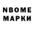 Марки NBOMe 1,8мг TheLay